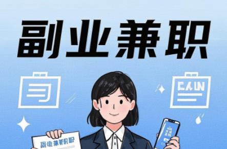 曲靖在手机上可以做哪些副业赚钱？