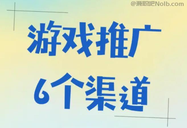 曲靖游戏推广赚佣金的平台有哪些