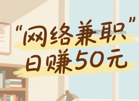 曲靖线上居家工作适合找哪些兼职 第1张 曲靖线上居家工作适合找哪些兼职 第1张